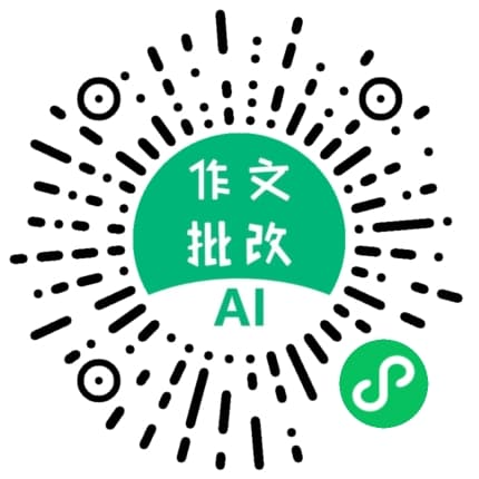 作文批改王小程序二维码